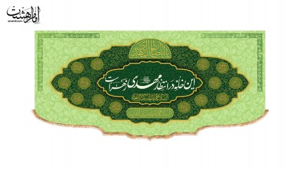 کتیبه پشت منبری ولادت امام زمان (عج) طرح "خانه انتظار" کد 33709
