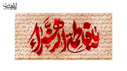کتیبه پشت منبری شهادت حضرت فاطمه زهرا (س) طرح "خط سرخ غربت" کد 33732