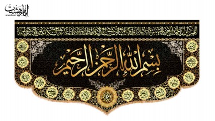 کتیبه پشت منبری "بسم الله الرحمن الرحیم" با اسامی چهارده معصوم (ع) کد 33739