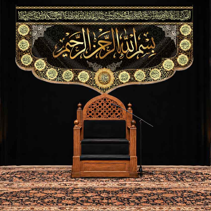 کتیبه پشت منبری "بسم الله الرحمن الرحیم" با اسامی چهارده معصوم (ع)