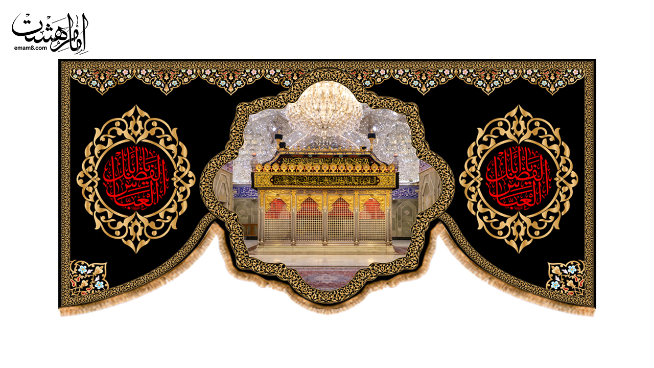 کتیبه پشت منبری مزین به عکس گنبد حضرت ابالفضل العباس (ع)