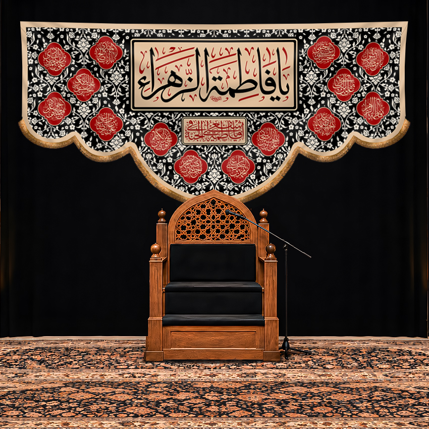 کتیبه پشت منبری شهادت حضرت فاطمه زهرا (س) مزین به نام چهارده معصوم