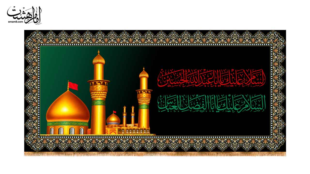 کتیبه پشت منبری کتیبه مذهبی حرم امام حسین(ع) و حضرت ابوالفضل العباس(ع)