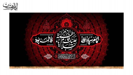 کتیبه پشت منبری شهادت حضرت فاطمه زهرا(س)"بامتن تمام سپاه علی فاطمه بود" کد 33798