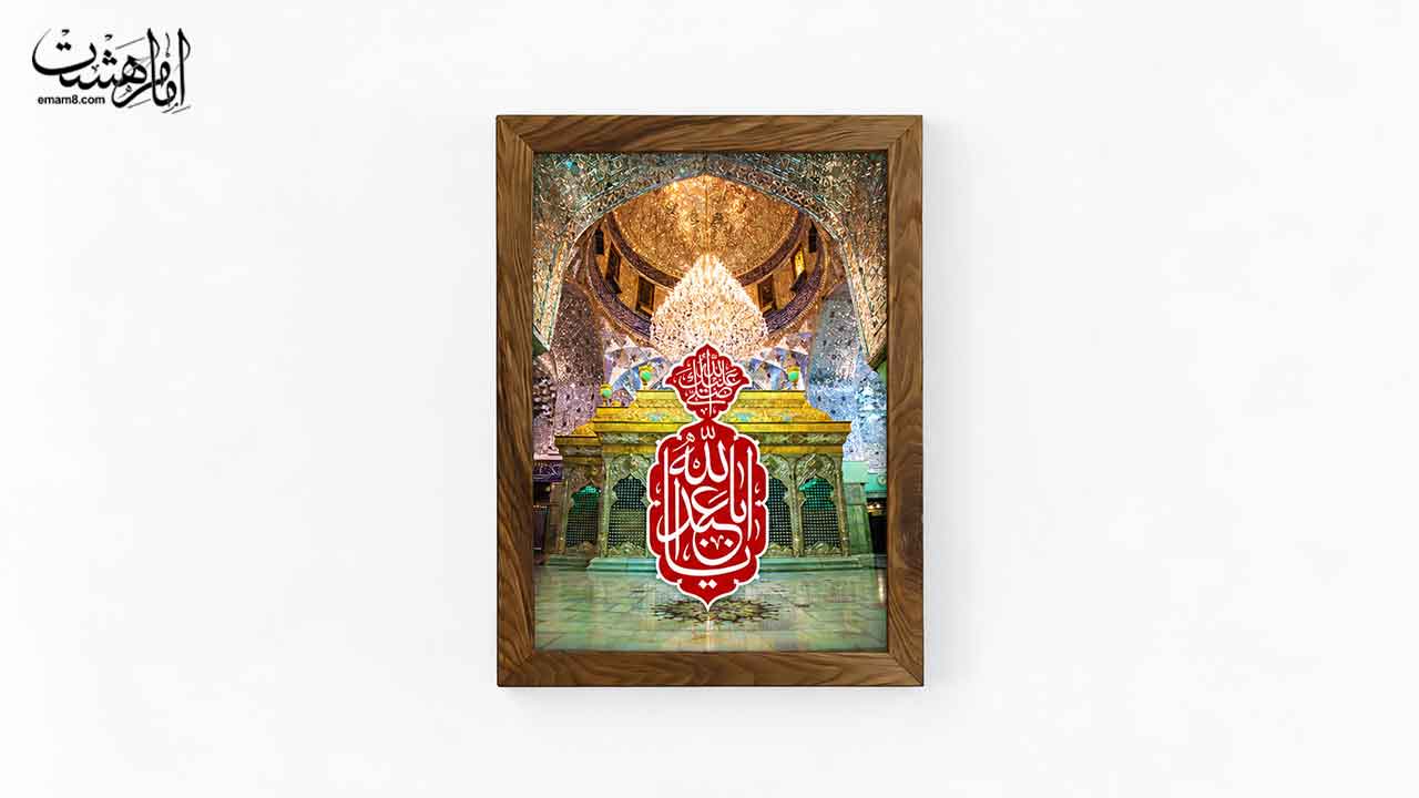 تابلو مخمل با قاب چوبی طرح ضریح امام حسین (ع) با متن یا ابا عبدالله