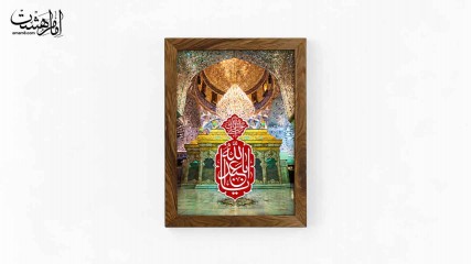 تابلو مخمل با قاب چوبی طرح ضریح امام حسین (ع) با متن یا ابا عبدالله کد 33819