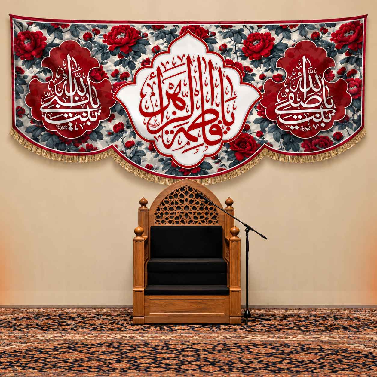 کتیبه پشت منبری ولادت حضرت فاطمه زهرا (س) طرح گل سرخ