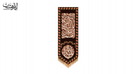 کتیبه آویز سِت نیمه شعبان اللهم عجل لولیک الفرج