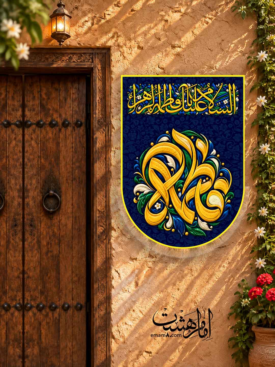 کتیبه آویزی تابلویی ولادت حضرت زهرا (س) طرح گلدوزی یا فاطمه