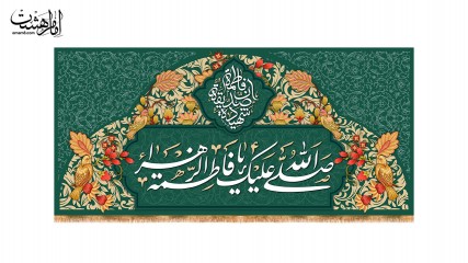 کتیبه پشت منبری ولادت حضرت فاطمه زهرا (س) طرح" باغ بهشتی" کد 34054