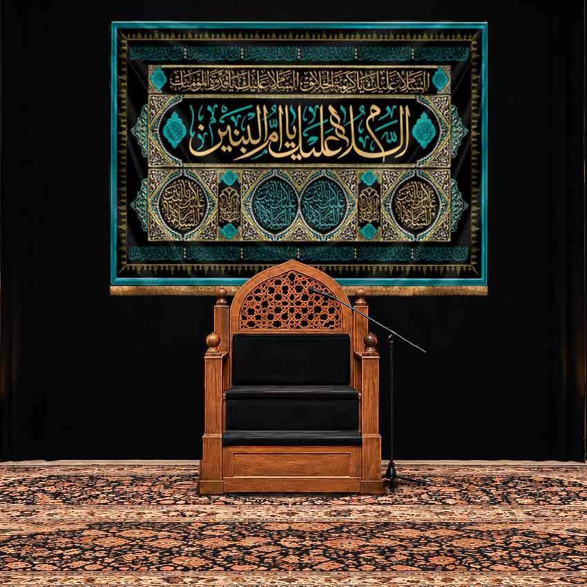 کتیبه پشت منبری شهادت ام البنین (س)