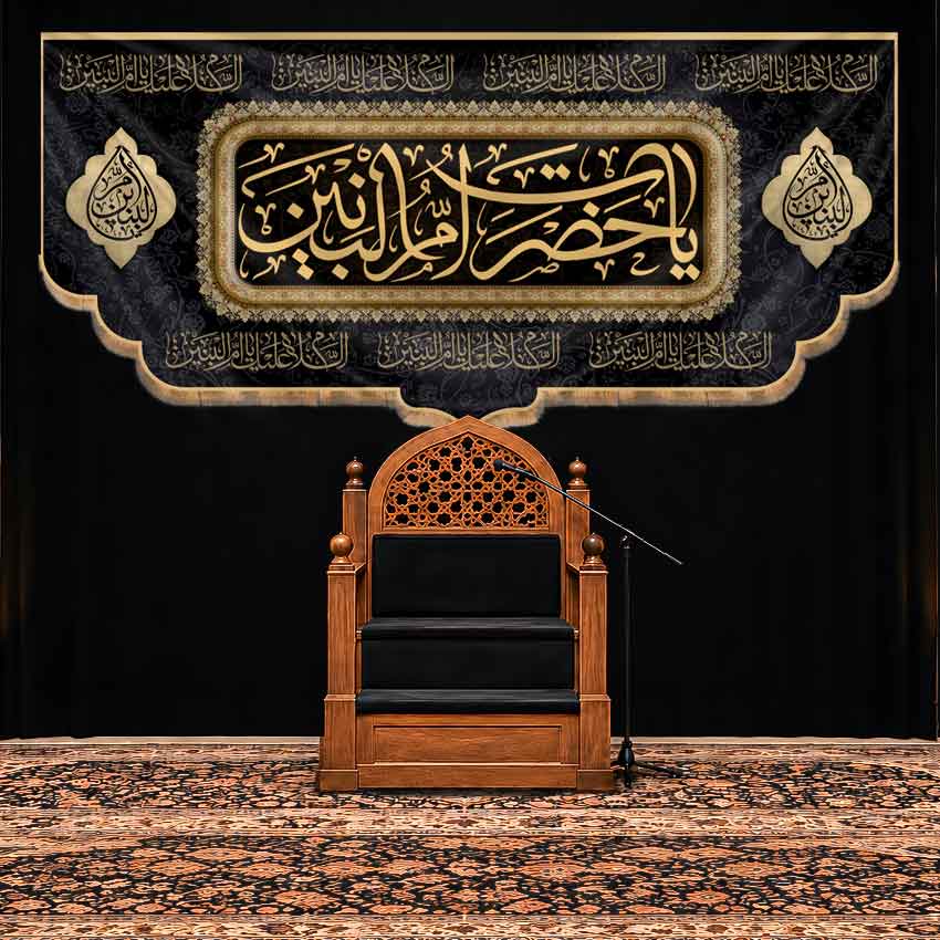 کتیبه پشت منبری شهادت ام البنین (س)