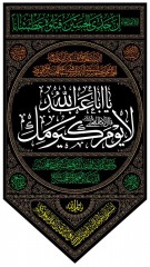 پرچم چاپی آویز مثلثی بزرگ لایوم کیومک یا ابا عبدالله