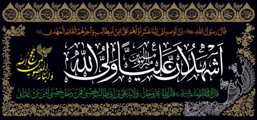 پرچم چاپی اشهد ان علیا ولی الله