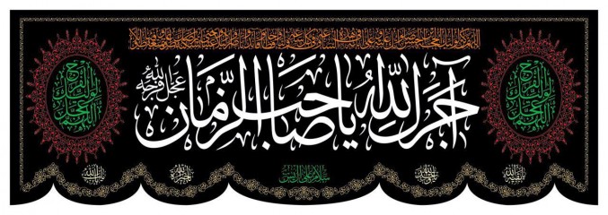 پرچم سردری سه متری آجرک الله یا صاحب الزمان طرح هلال