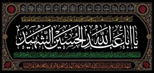 پرچم سه متری یا اباعبدالله الحسین طرح چهارده معصوم
