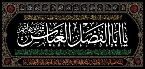 پرچم یا ابالفضل العباس طرح چهارده معصوم