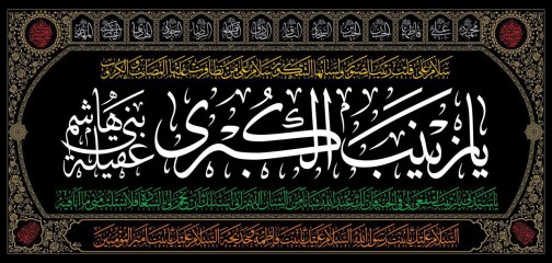پرچم یا زینب کبری طرح چهارده معصوم