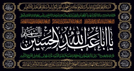 پرچم یا اباعبدالله الحسین