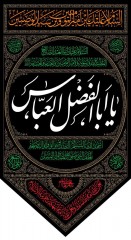 پرچم آویز مثلثی یا ابالفضل العباس (ع)