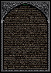 پرچم چاپی زیارت عاشورا