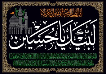 پرچم لبیک یا حسین (ع) - دو متری