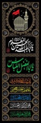 کتبیه پایه محرمی بزرگ