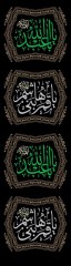 کتیبه پایه رولی محرمی