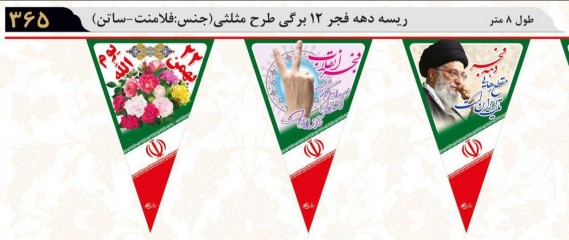 ریسه دهه فجر طرح مثلثی