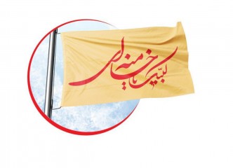 بیرق ویژه دهه فجر لبیک یا خامنه ای
