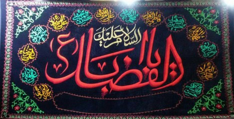 گلدوزی یا ابالفضل