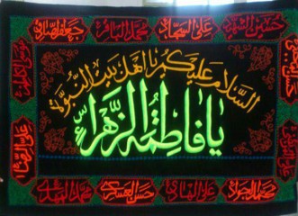 گلدوزی یا فاطمه الزهرا