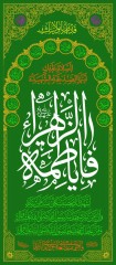 یا فاطمه الزهرا (س)