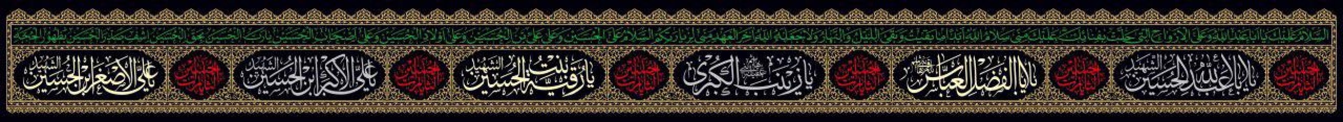 کتیبه 10 متری محرمی