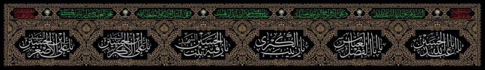 کتیبه محرمی عرض 70