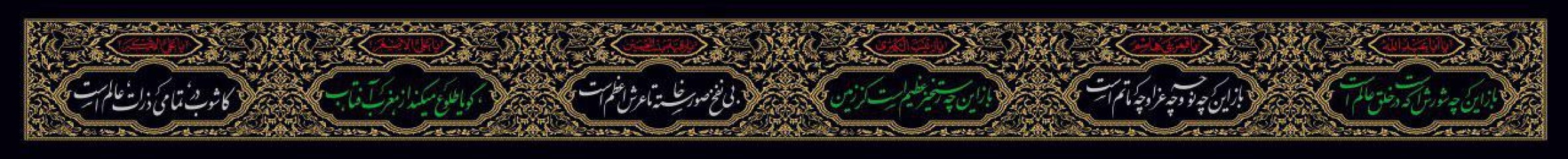 کتیبه 10 متری اشعار محتشم