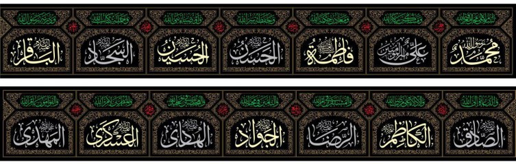 کتیبه چهارده معصوم عرض 70