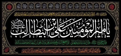 یا امیرالمومنین - طرح 14 معصوم
