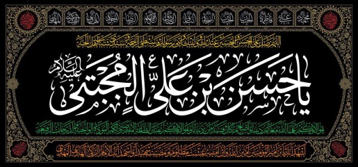 یا حسن بن علی (ع) - طرح 14 معصوم