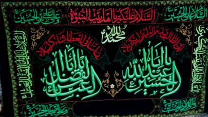 پرچم گلدوزی دو اسم امام حسین و حضرت ابوالفضل علیهم االسلام