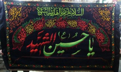 گلدوزی یا حسین شهید