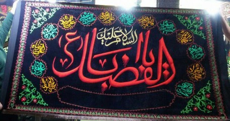 گلدوزی اسلام علیک یا ابالفضل