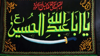 گلدوزی یا اباعبدالله حسین(ع)