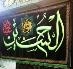 گلدوزی الحسین(ع)