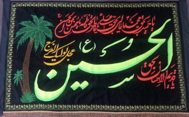 گلدوزی الحسین (ع)