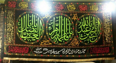 گلدوزی یا اباعبدالله حسین(ع) ،یا ابالفضل العباس(ع)،یا فاطمه الزهرا(س)