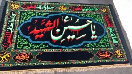 گلدوزی یا حسین شهید