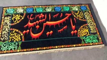 گلدوزی یا حسین شهید(ع)