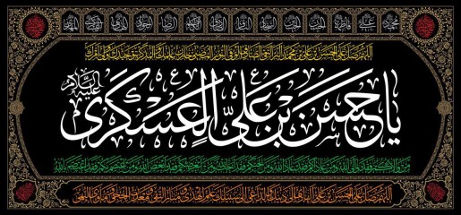 پرچم سه متری یا حسن بن علی العسکری