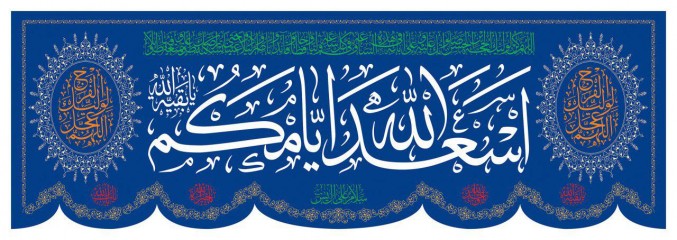 سردری اسعدالله ایامکم - طرح هلال